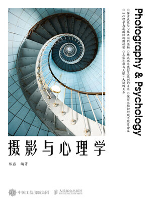 cover image of 摄影与心理学
